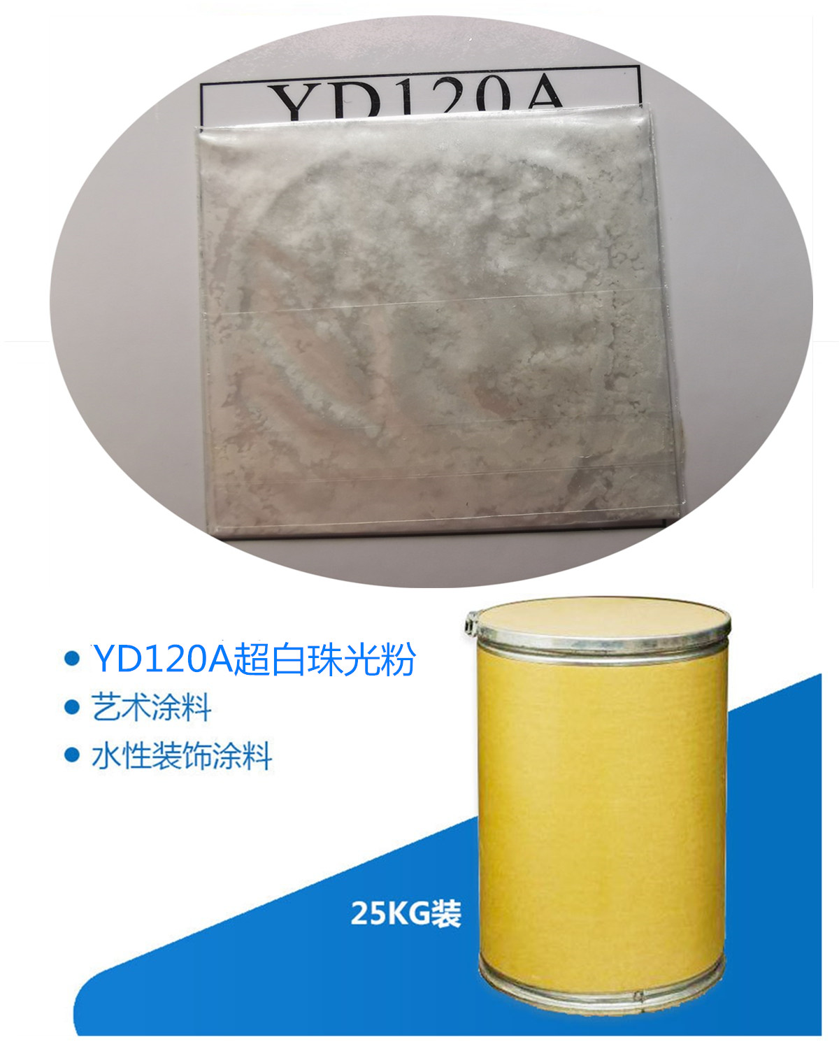 YD120[**]超白珠光粉1.jpg