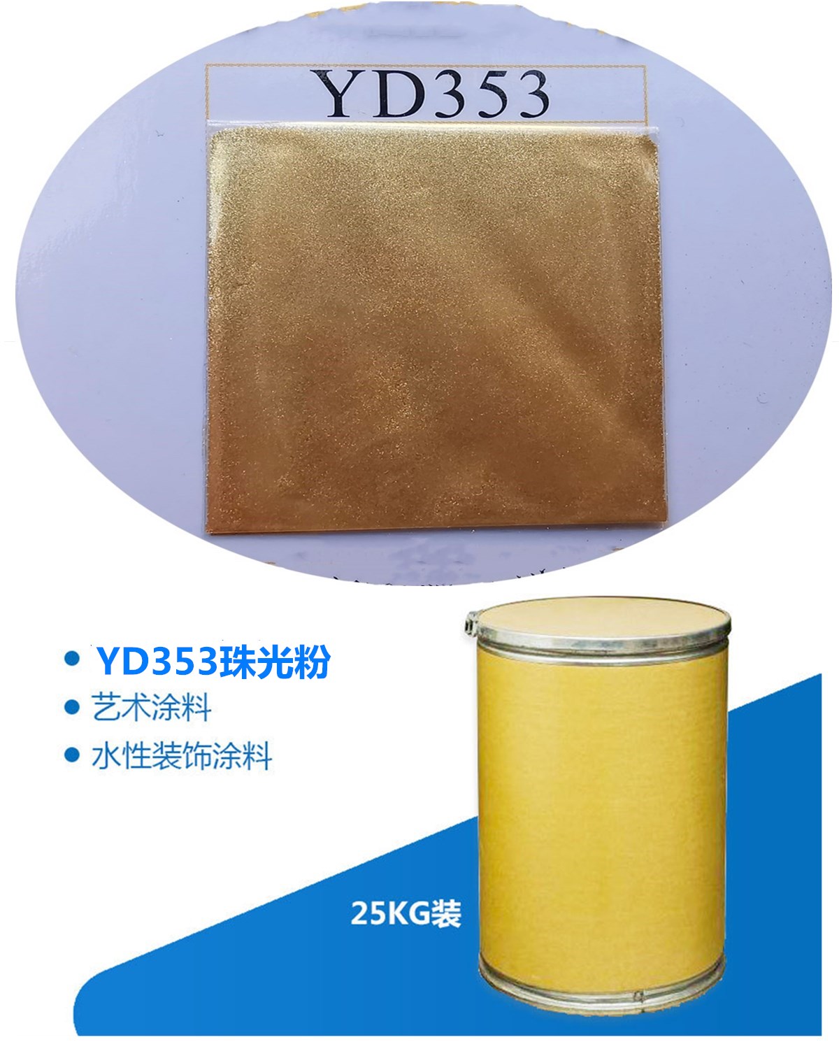 YD353珠光粉.jpg