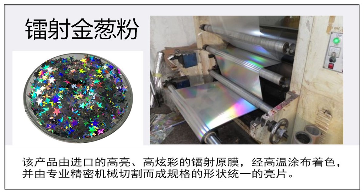 金蔥粉材料3.jpg