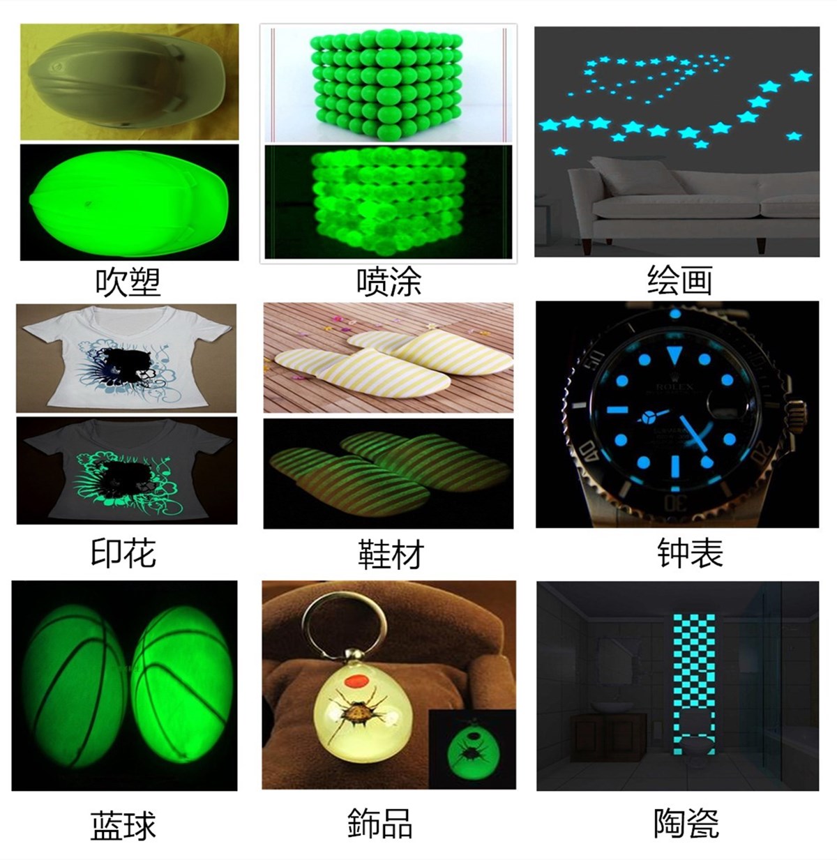 夜光粉應(yīng)用.jpg